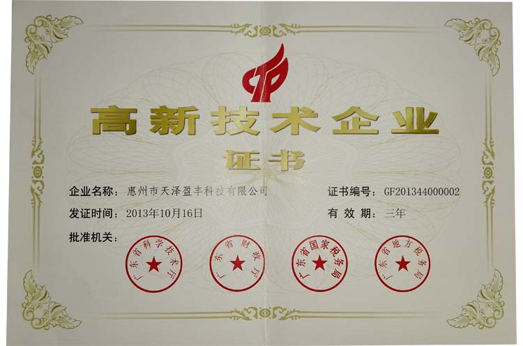 中泰智造：高新技术企业证书.jpg