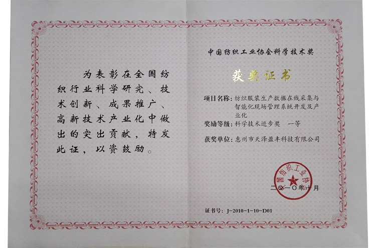 中泰智造：科技技术奖