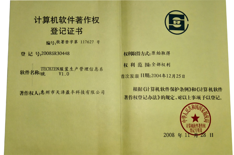 中泰智造：软件登记证书