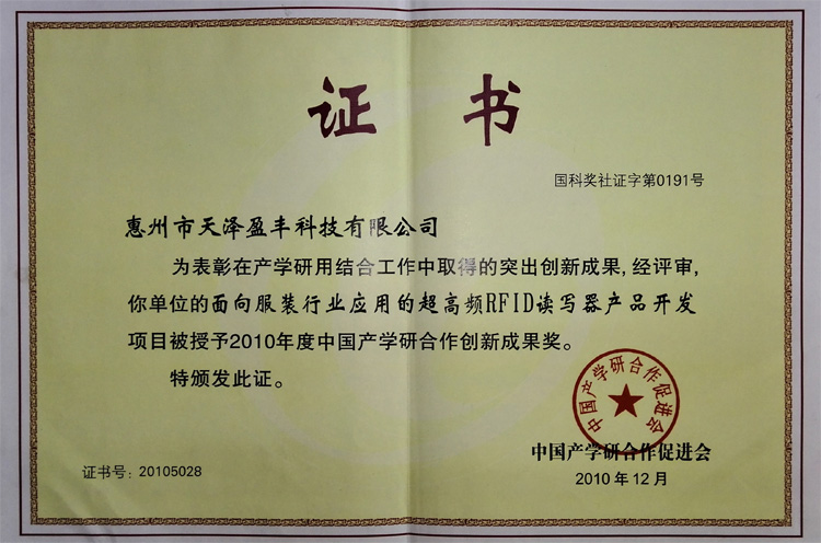 中泰智造：中国产学研合作创新成果奖