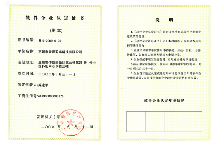 中泰智造：软件企业认定1