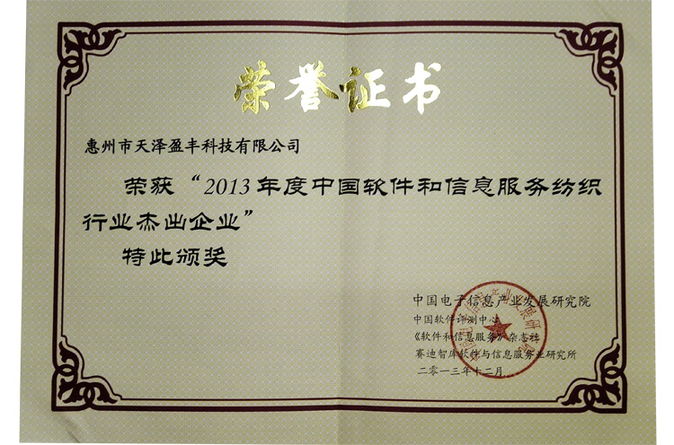 中泰智造：荣誉证书1