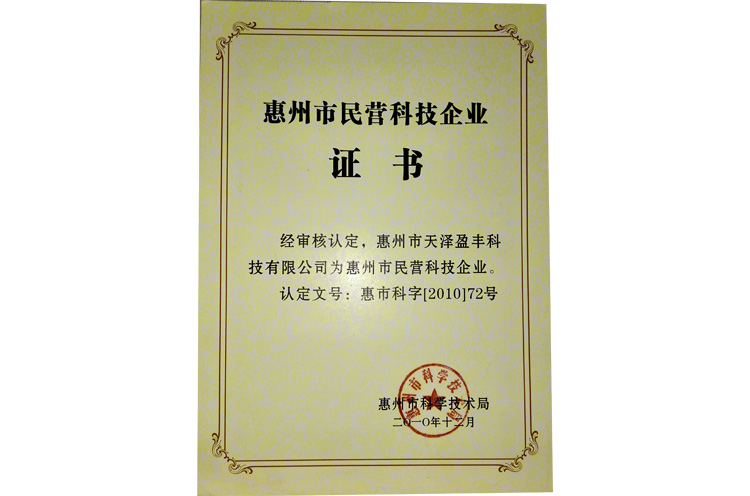 中泰智造：荣誉证书2