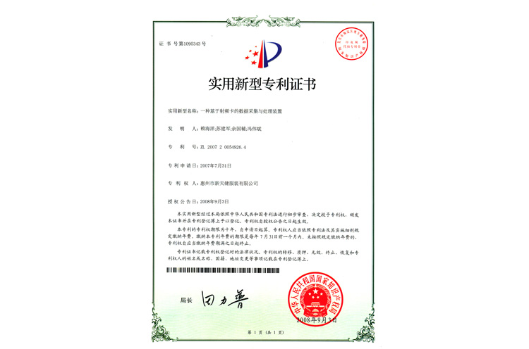 中泰智造：实用新型专业证书