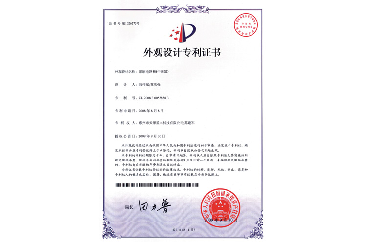 中泰智造：外观设计专业证书