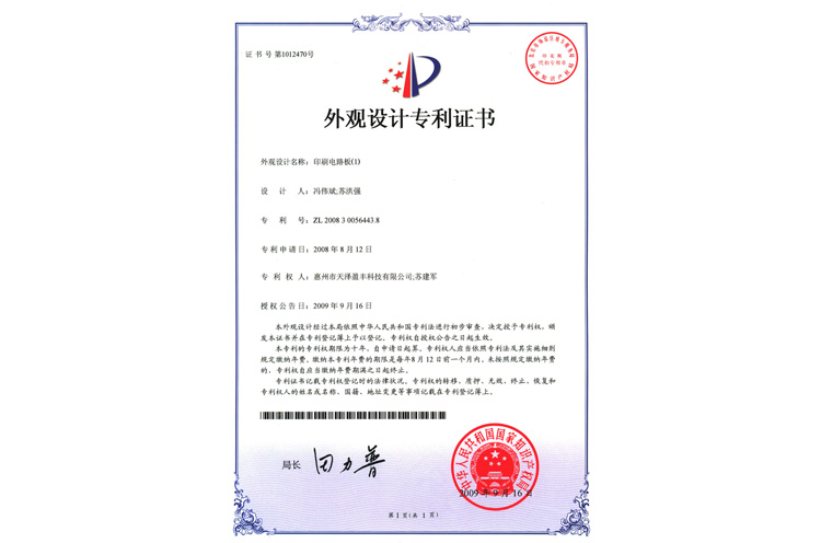 中泰智造：外观设计专业证书1