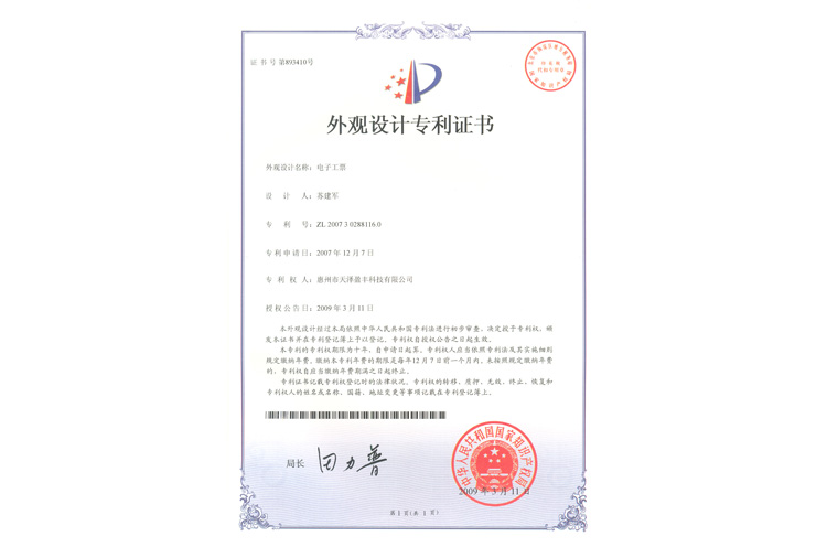 中泰智造：外观设计专业证书2