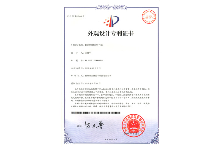 中泰智造：外观设计专业证书3