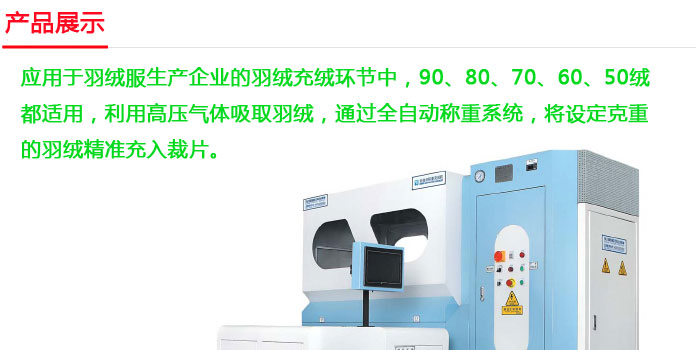 充绒机_01.jpg