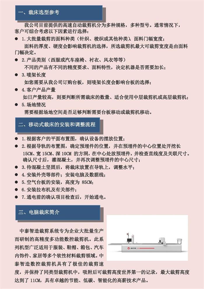 移动裁床配置方案_页面_1.jpg