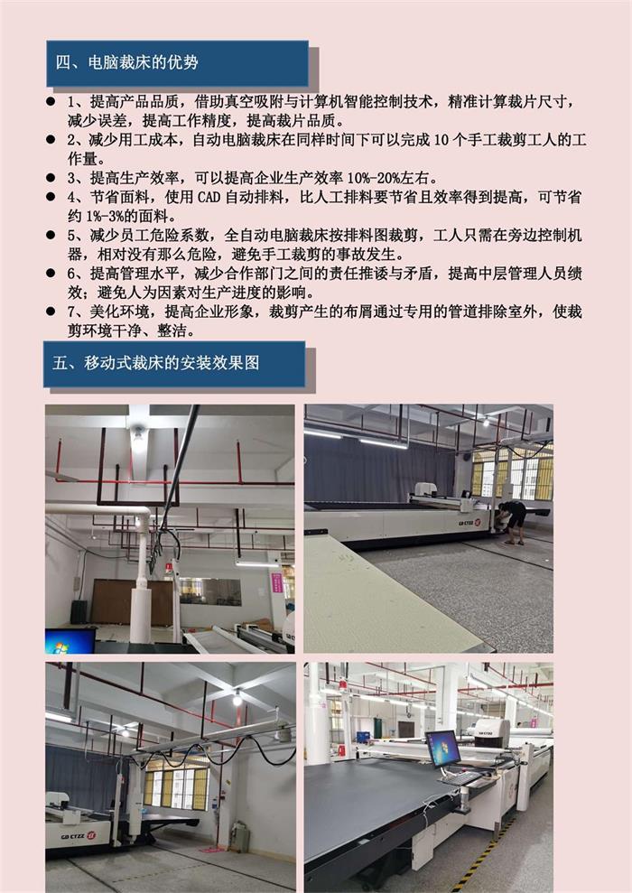 移动裁床配置方案_页面_3.jpg