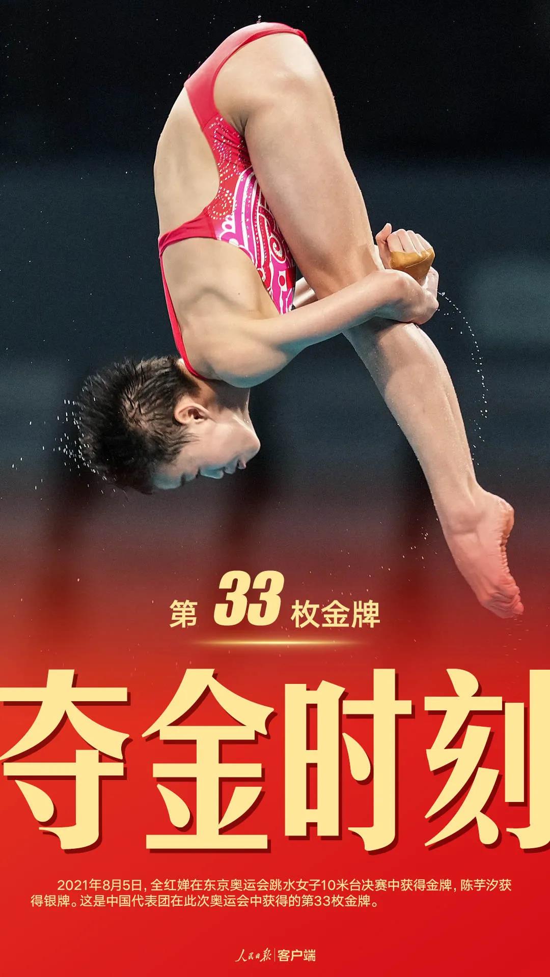 全红婵