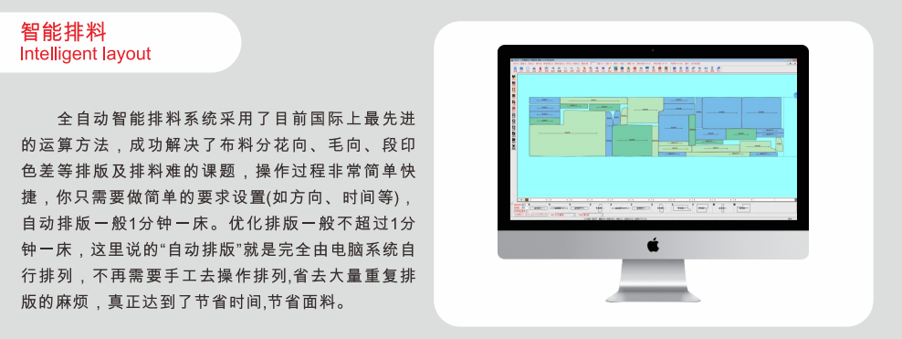 智能排料.png