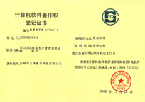 中泰智造：计算机软件著作权登记证书
