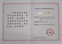中泰智造：科技技术奖