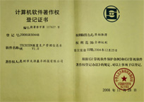 中泰智造：软件登记证书