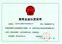 中泰智造：软件企业认定